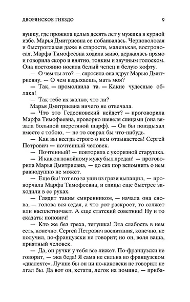 Отцы и дети - фото 12