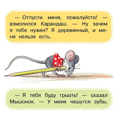 Мышонок и Карандаш - фото 5