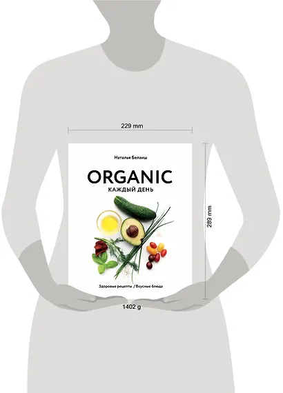 ORGANIC каждый день. Здоровые рецепты. Вкусные блюда - фото 9