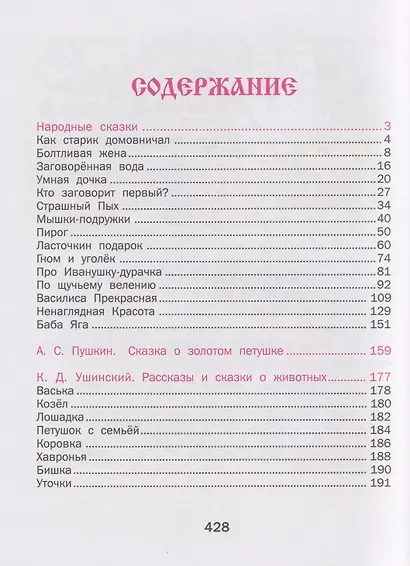 Сказки для малышей. Читаем перед сном. Более 100 сказок - фото 2