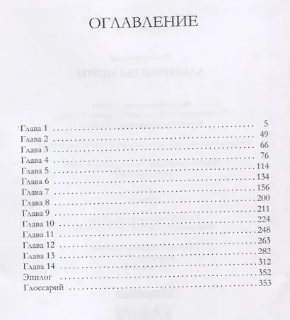 Лабиринты ночи - фото 2