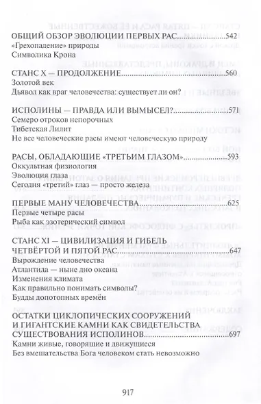 Тайная доктрина. Том 2. В 2-х книгах. Антропогенез. Новый перевод - фото 10