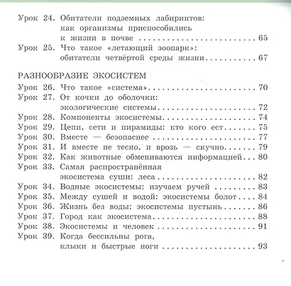 Окружающий мир. 3 класс. Рабочая тетрадь к учебнику В.А Самковой, Н.И. Романовой "Окружающий мир". В 2-х частях. Часть 1 - фото 3