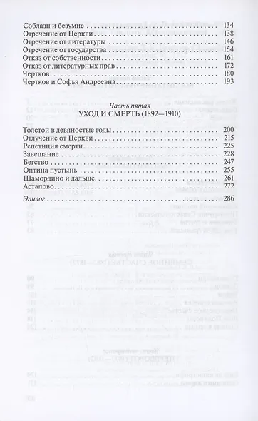 Лев Толстой - свободный человек - фото 4