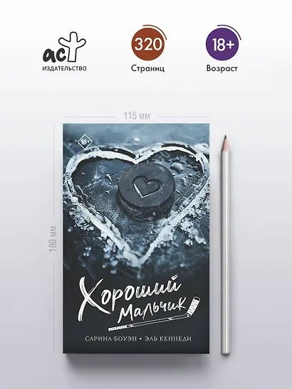 Хороший мальчик - фото 4