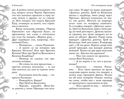 Красная рука, чёрная простыня, зелёные пальцы - фото 5