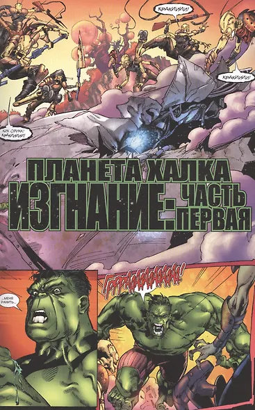 Невероятный Халк: Планета Халка - фото 2