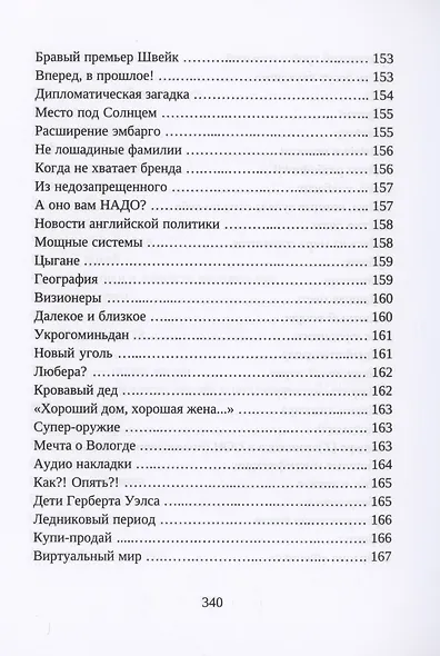 Сатирические хроники. Том 2 - фото 10