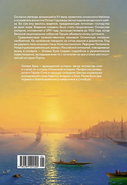 Османская империя. Шесть веков истории - фото 2