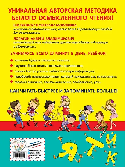 Азбука скорочтения. От Азов до осмысленного чтения - фото 2