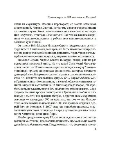 Чучело акулы за $12 миллионов. Продано! Вся правда о рынке современного искусства - фото 15