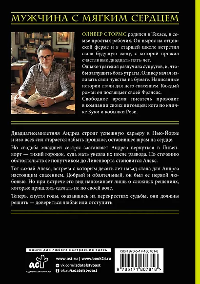 На перекрестках судьбы - фото 2