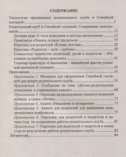 Родительский клуб в "Семейной гостиной" как эффективная форма взаимодействия с семьей: технология организации. ФГОС ДО - фото 2