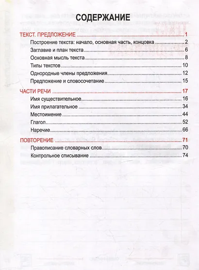 Русский язык. Комплексный тренажер. Интерактивные задания. 4 класс - фото 2