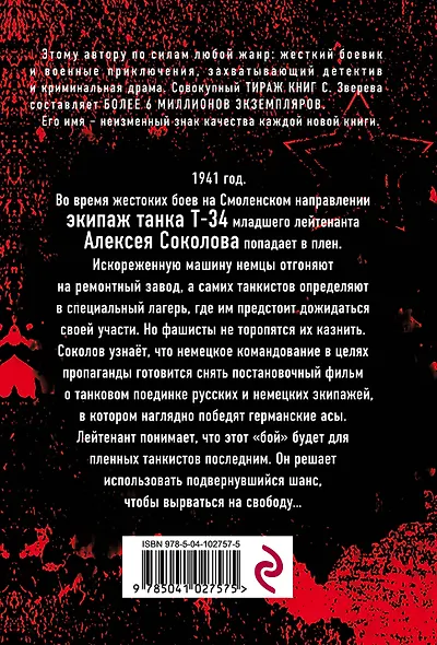 Лобовая атака - фото 2