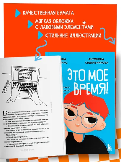 Это мое время! Тайм-менеджент для подростков: как успевать больше, а уставать меньше - фото 8