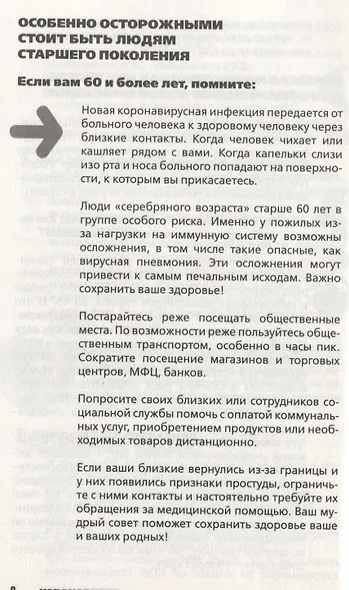 Коронавирус. Инструкция по выживанию - фото 6