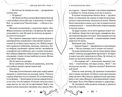 Звезды внутри тебя - фото 9