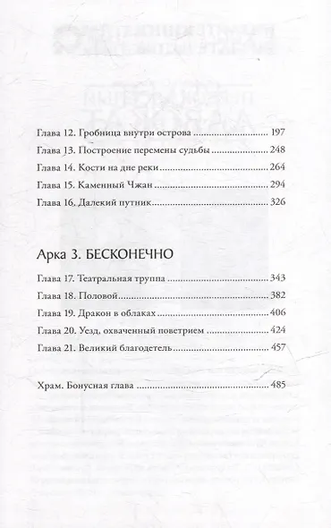 Медные монеты даруют миру покой. Том 1: роман - фото 5
