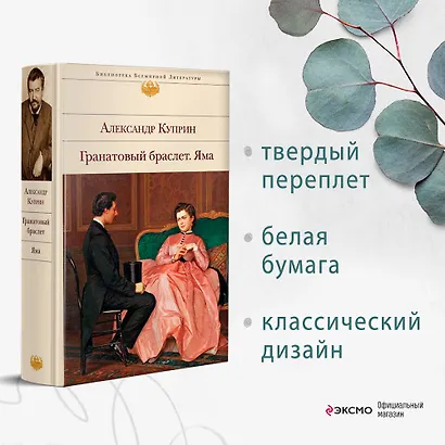 Гранатовый браслет. Яма - фото 4