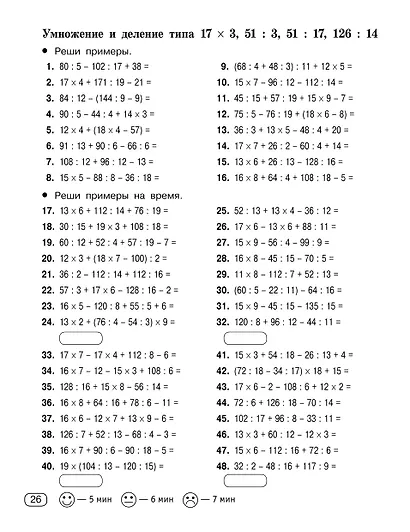 Цепочки примеров по математике. Счёт в пределах 1000. 3-й класс - фото 10
