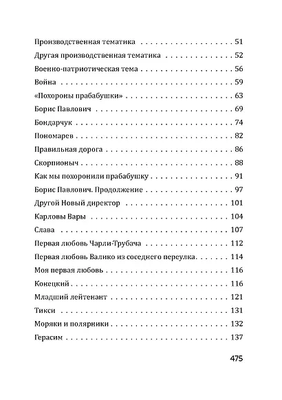 Безбилетный пассажир - фото 3