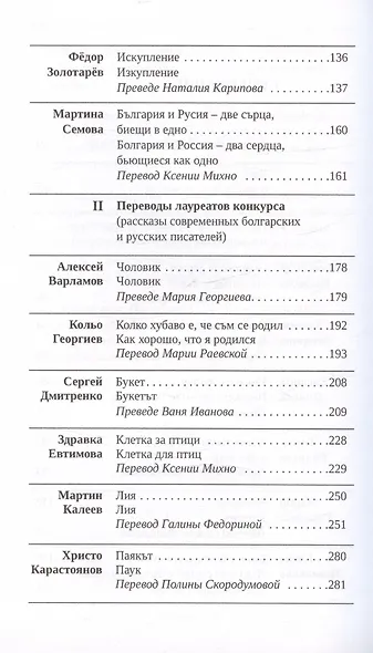 Писано углем с пожарища / Писано с въглен. Сборник молодых болгарских и российских прозаиков и переводчиков... - фото 4