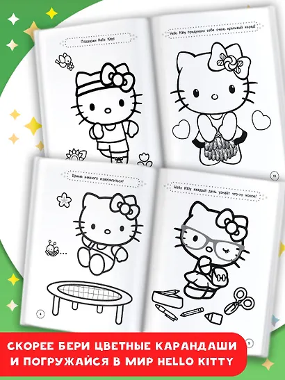Hello Kitty. Раскраска - фото 5