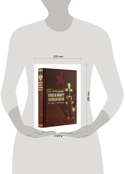 "Без лести предан". Военный министр Российской империи в трудах и воспоминаниях. Книга в коллекционном кожаном переплете ручной работы с золочёным обрезом и в футляре - фото 4
