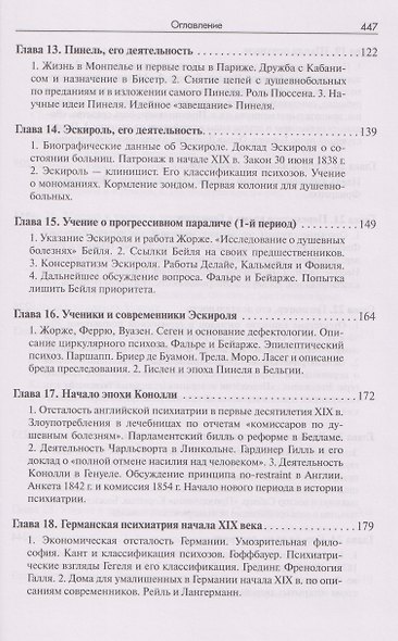 История психиатрии - фото 5