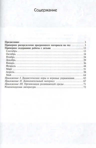 ФГОС Формирование элементарных математических представлений. (5-6 лет). Старшая группа - фото 2