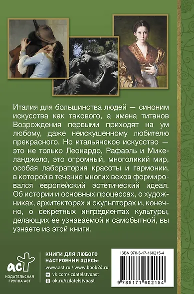 Искусство Италии - фото 2