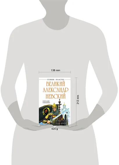 Великий Александр Невский. "Стоять будет Русская Земля!" - фото 3