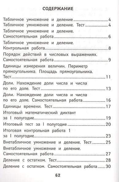 Математика. 3 класс. Контрольно-измерительные материалы. ФГОС - фото 2