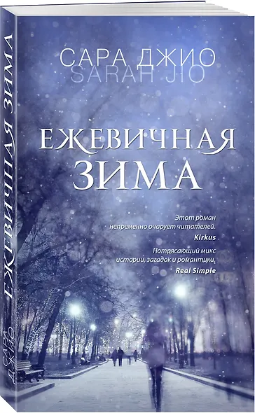 Ежевичная зима - фото 3