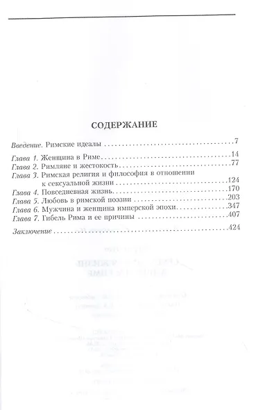 Сексуальная жизнь в Древнем Риме - фото 2