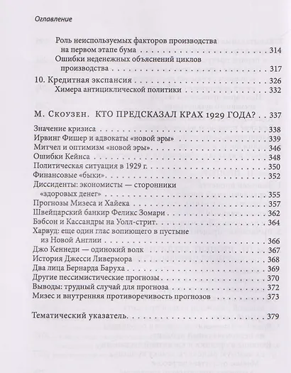 Теория экономического цикла - фото 8