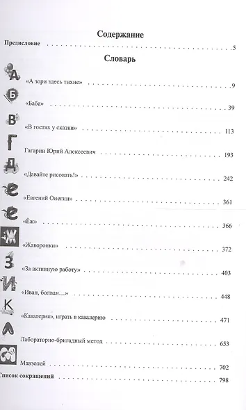 Русское детство XIX-XX вв. Культурно-антропологический словарь. Том 1. А-М. Том 2. Н-Я (комплект из 2-х книг) - фото 2