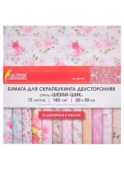 Бумага для скрапбукинга двусторонняя Шебби-шик (30х30 см) (12 л.) (12 диз.) (180 г/м2) (662764) (упаковка) (Остров сокровищ) - фото 1