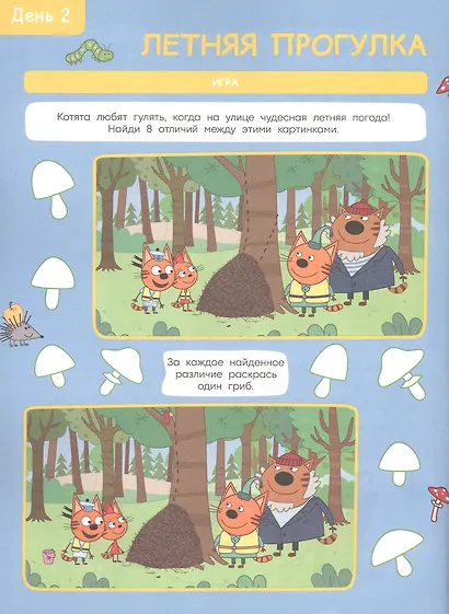 Три Кота. Лето - фото 3