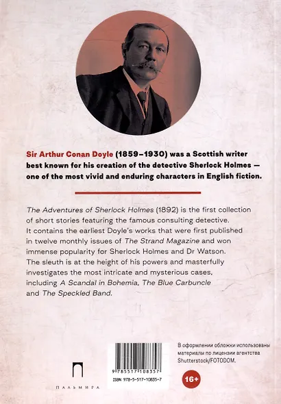 The Adventures of Sherlock Holmes - фото 3