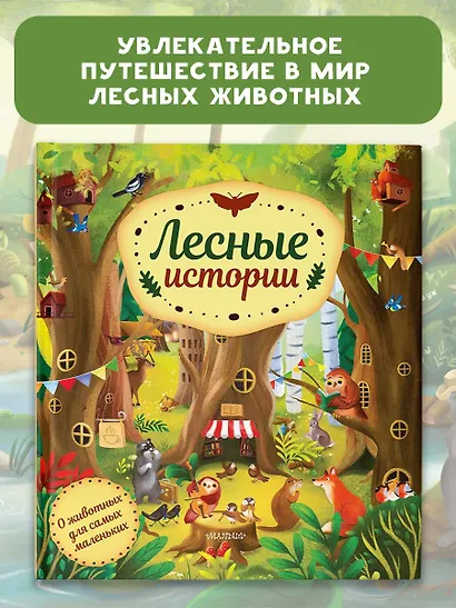 Лесные истории - фото 4