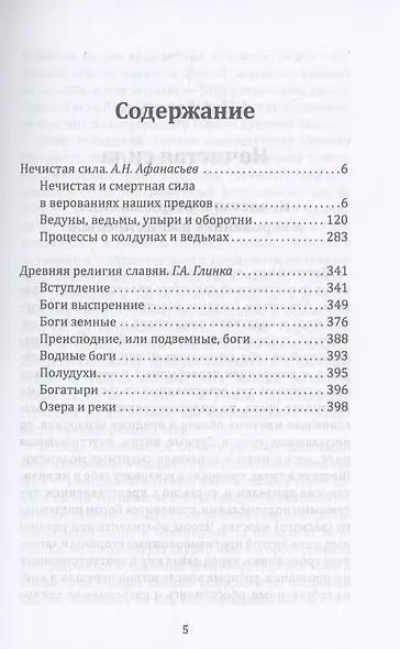 Волхвы, колдуны, упыри в религии древних славян - фото 2