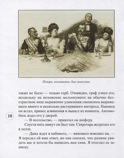 Неуловимая Изабель - фото 3