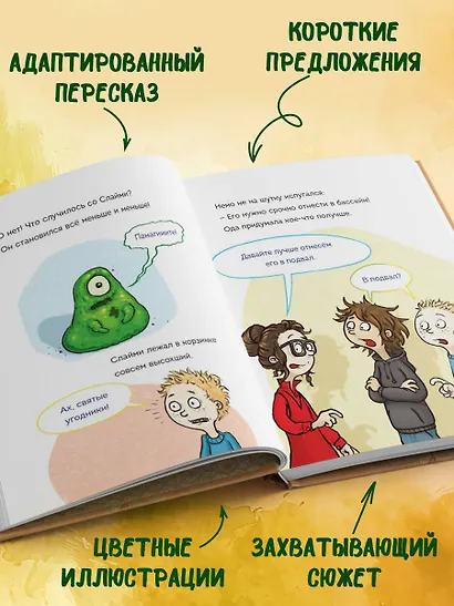 Читаю сам. Не открывать! Иначе лизун все забрызгает слизью! (# 2) - фото 5