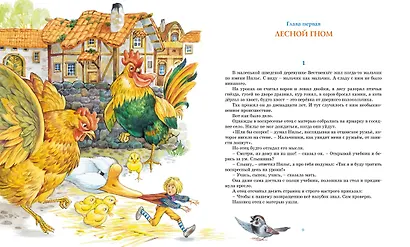 Чудесное путешествие Нильса с дикими гусями - фото 7