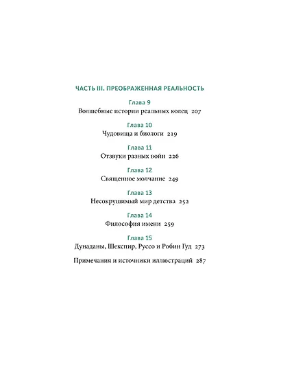 Мифология Толкина. От эльфов и хоббитов до Нуменора и Ока Саурона - фото 10