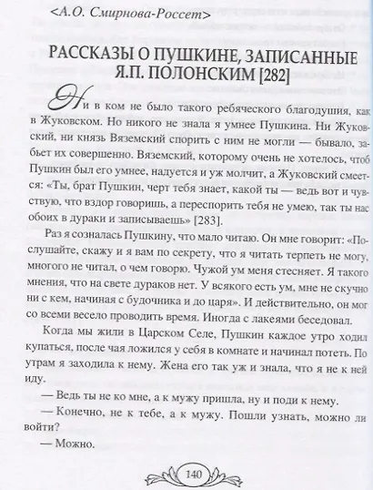 Женщины о Пушкине - фото 4