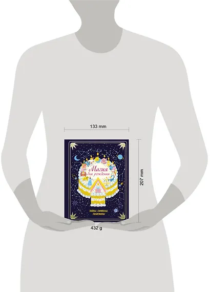 Магия дня рождения. Тайны, символы, талисманы - фото 4