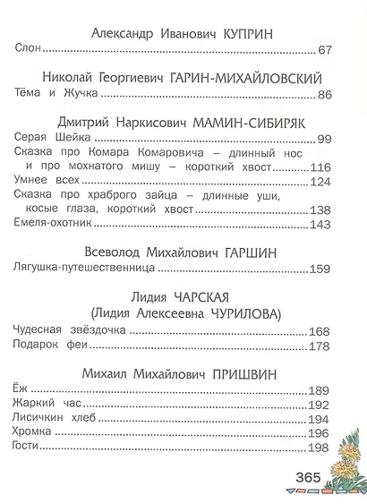 Внеклассное чтение (Харвест) - фото 4